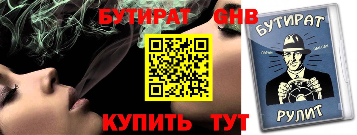 Прохладный  Бутират  Вход с VPN  Бутират GHB 