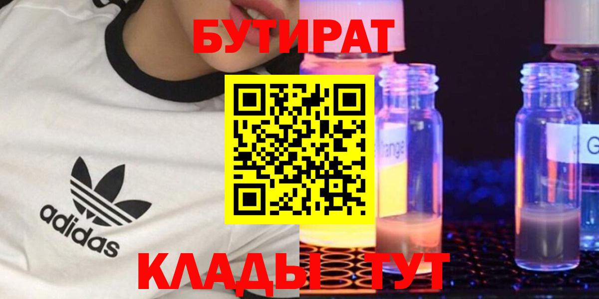 Бутират 99% Прохладный