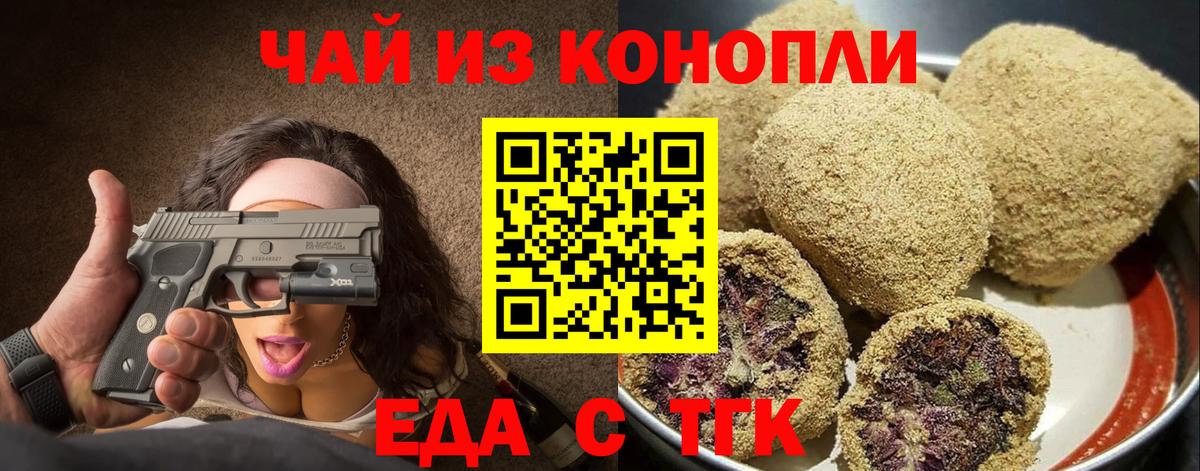 Прохладный  Cannafood конопля  Вход с VPN 