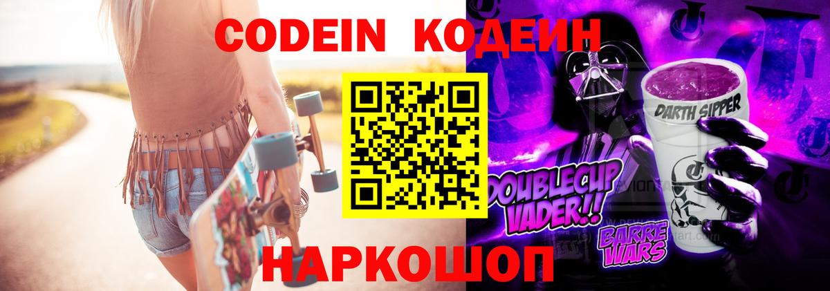 Прохладный  Кодеиновый сироп Lean напиток Lean (лин)  Вход с VPN  Codein напиток Lean (лин) 