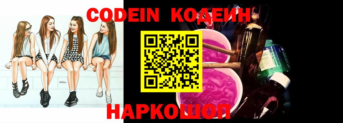 Codein Purple Drank Прохладный