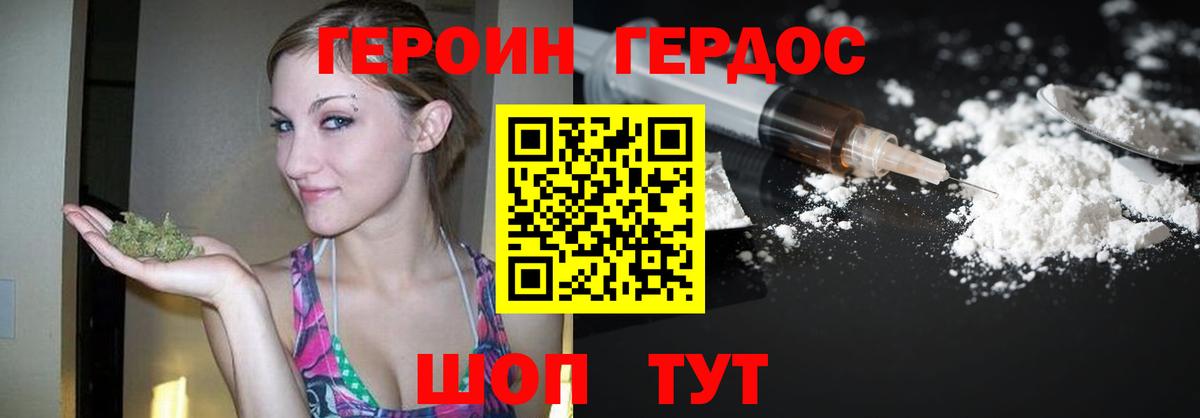 Героин VHQ Прохладный